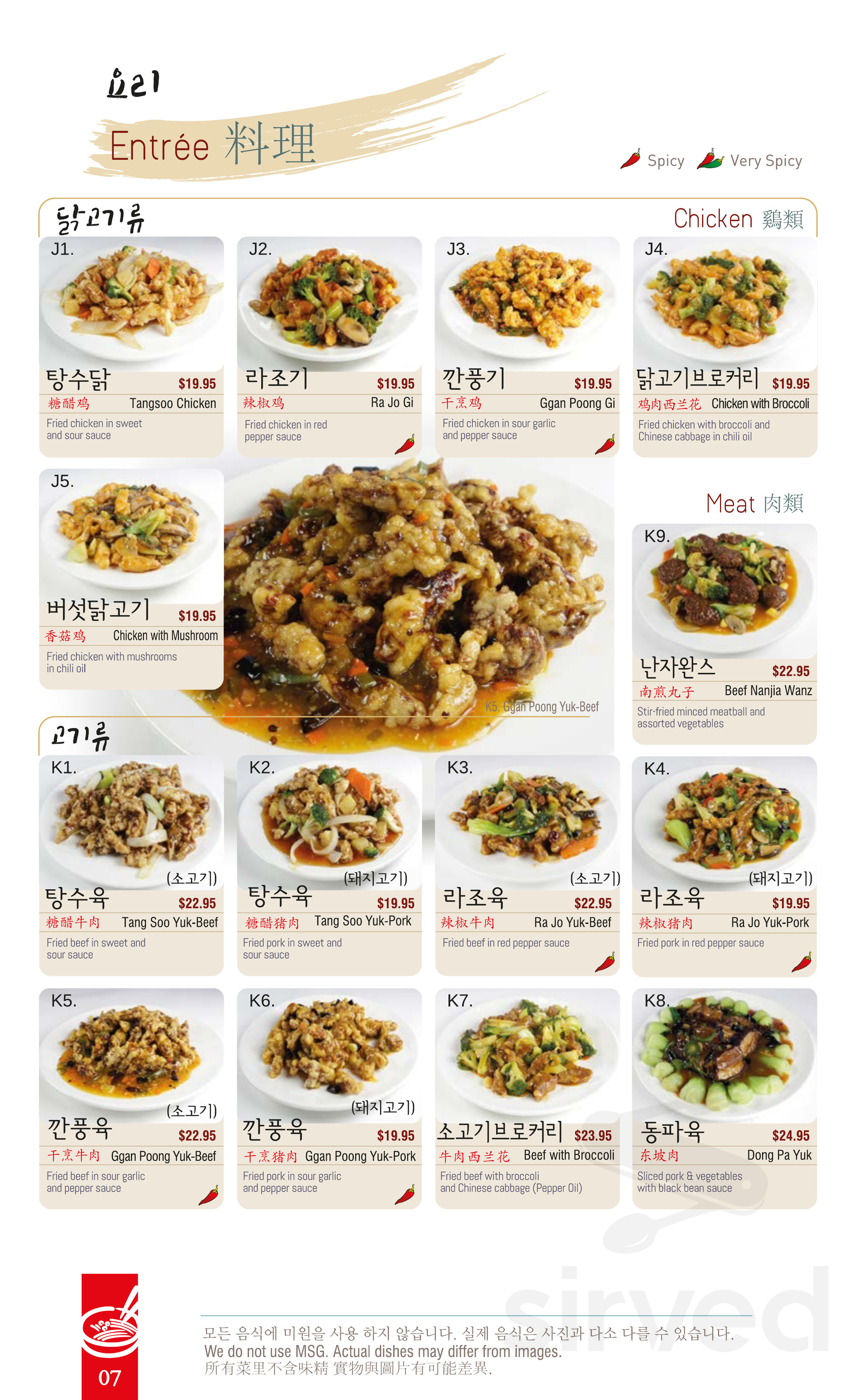 Joong Koog Jip menu in Queens, New York, USA