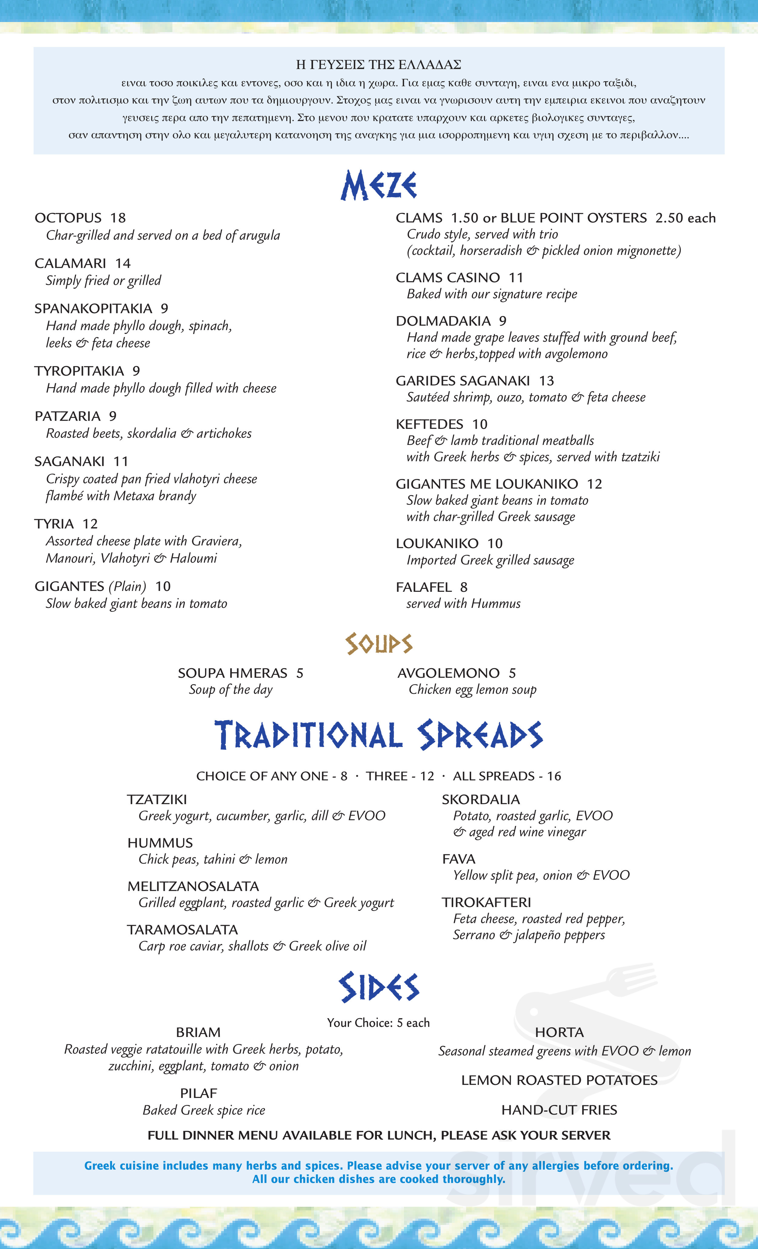 12 Islands Greek Taverna menu in Stirling, New Jersey, USA