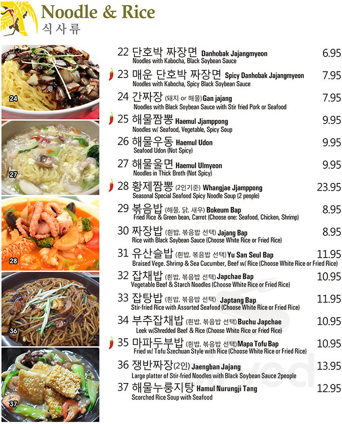 Gyeonghoeru menu in Fort Lee, New Jersey, USA Gyeonghoeru Menu In Fort Lee, New Jersey, Usa