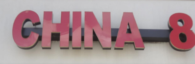 China 8 Logo in Shepherdsville, Kentucky