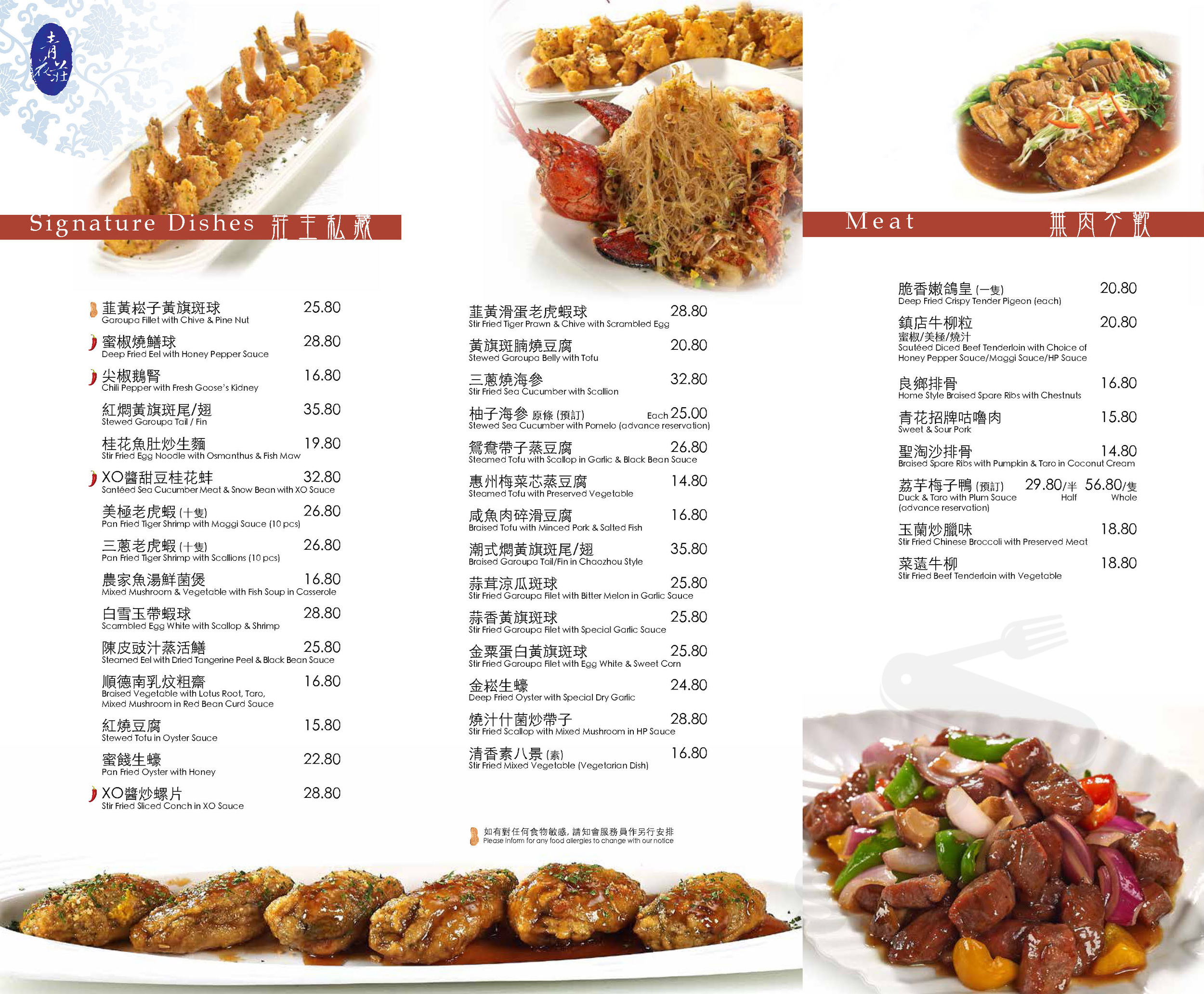 Ming Cuisine 青花莊 menu in Richmond Hill, Ontario, Canada